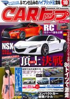 CARトップ（カートップ） 10月号 表紙