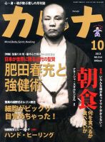 Karna（カルナ） 10月号 (発売日2013年08月21日) 表紙
