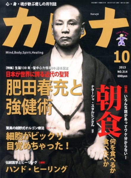 Karna（カルナ） 10月号 (発売日2013年08月21日) 表紙