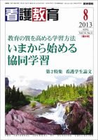 看護教育 Vol.54 No.8 表紙