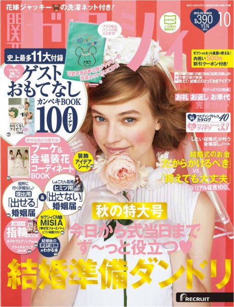 ゼクシィ関西 10月号 (発売日2013年08月23日) 表紙