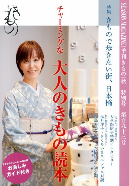 きもの 8月号 (発売日2013年08月31日) 表紙