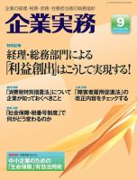 企業実務 No.726 表紙