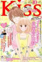 KISS (キス) 10月号 表紙