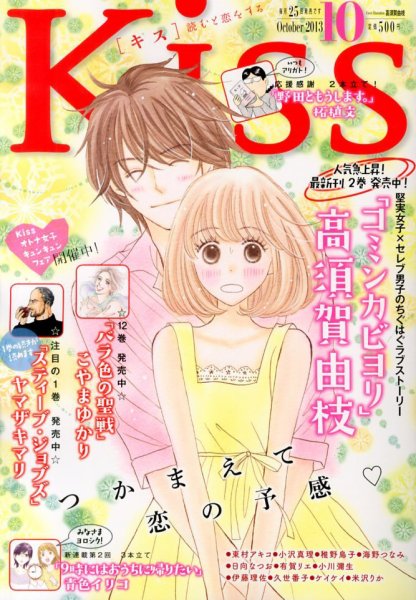 KISS (キス) 10月号 (発売日2013年08月24日) 表紙