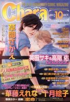 Chara（キャラ） 10月号 表紙