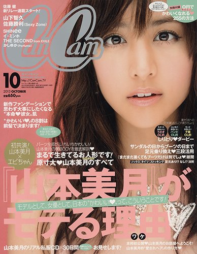 CanCam（キャンキャン） 10月号 (発売日2013年08月23日) 表紙