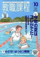 教職課程 10月号 表紙