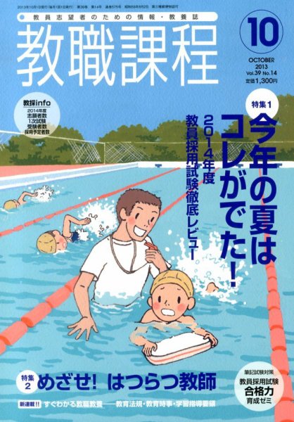教職課程 10月号 (発売日2013年08月22日) 表紙