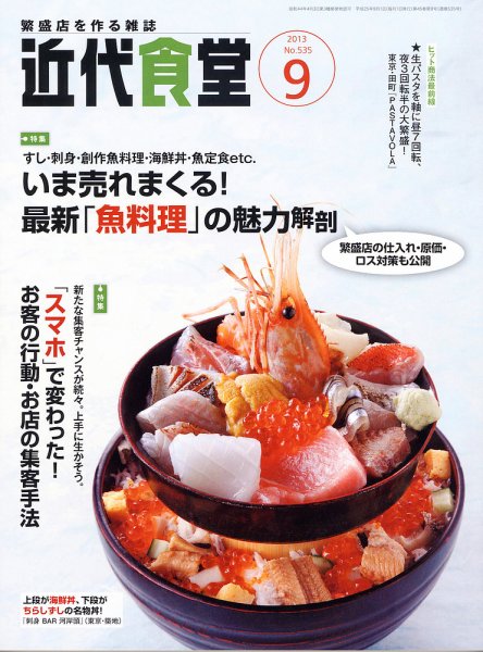 近代食堂 9月号 (発売日2013年08月22日) 表紙