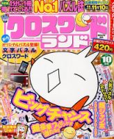 クロスワードランド 10月号 表紙