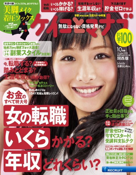 ケイコとマナブ関西版 2013年10月号 (発売日2013年08月24日) 表紙