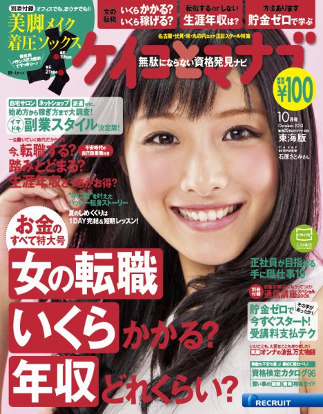 ケイコとマナブ東海版 2013年10月号 (発売日2013年08月24日) 表紙