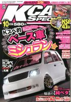 K-CARスペシャル 10月号 (発売日2013年08月26日) 表紙