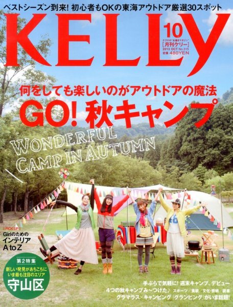 KELLY (ケリー) 10月号 (発売日2013年08月23日) 表紙