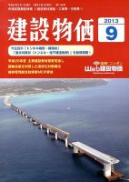 建設物価 9月号 表紙