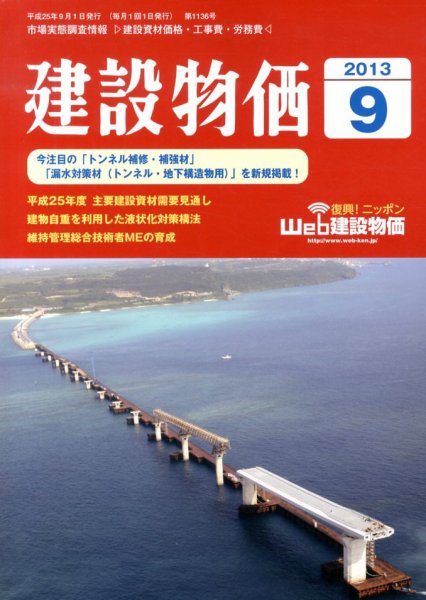 建設物価 9月号 (発売日2013年08月24日) 表紙