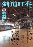 剣道日本 2013年10月号 表紙