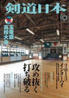 剣道日本 2013年10月号 (発売日2013年08月24日) 表紙
