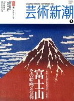 芸術新潮 9月号 表紙