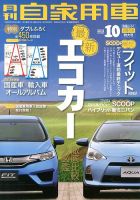 月刊 自家用車 10月号 表紙