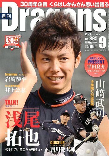 月刊 Dragons ドラゴンズ 9月号 (発売日2013年08月22日) | 雑誌/電子書籍/定期購読の予約はFujisan