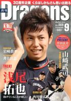月刊 Dragons ドラゴンズ 9月号 表紙