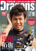 月刊 Dragons ドラゴンズ 9月号 表紙