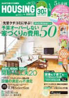 HOUSING （ハウジング）by suumo（バイ スーモ） 10月号 (発売日2013年08月21日) 表紙