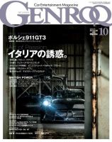 GENROQ（ゲンロク） 2013年10月号 (発売日2013年08月26日) 表紙