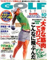 ゴルフダイジェスト 2013年10月号 表紙