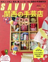 SAVVY (サヴィ) 2013年10月号 表紙