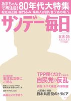 サンデー毎日 8/25号 表紙