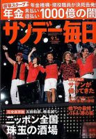 サンデー毎日 9/1号 表紙