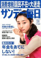 サンデー毎日 9/8号 表紙