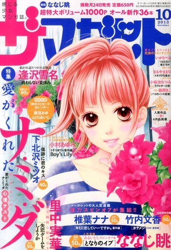 ザ・マーガレット 10月号 (発売日2013年08月24日) | 雑誌/定期購読の