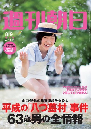 週刊朝日 2019年 9/13 号 週刊朝日 2019年 9/13 号【表紙：横浜流星】 |本 | 通販 | Amazon
