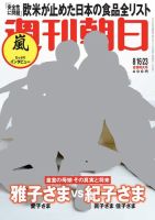 週刊朝日 8/23号 (発売日2013年08月06日) 表紙