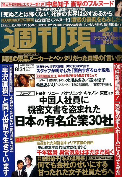週刊現代 8/31号 (発売日2013年08月17日) 表紙