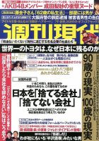 週刊現代 9/7号 表紙