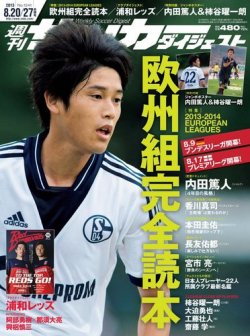 雑誌 定期購読の予約はfujisan 雑誌内検索 ロウィ がサッカーダイジェストの13年08月06日発売号で見つかりました
