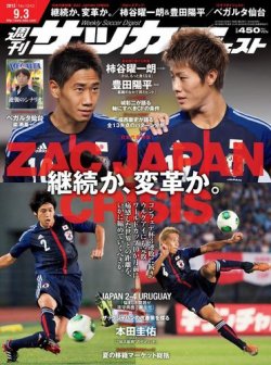 雑誌 定期購読の予約はfujisan 雑誌内検索 深谷 がサッカーダイジェストの13年08月日発売号で見つかりました