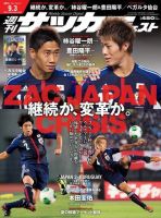 サッカーダイジェスト 9/3号 (発売日2013年08月20日) 表紙