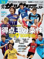 サッカーダイジェスト 表紙