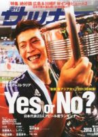 サッカーマガジン 表紙