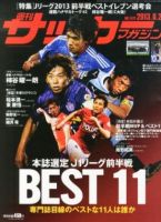 サッカーマガジン 表紙