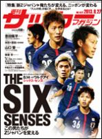 サッカーマガジン 表紙