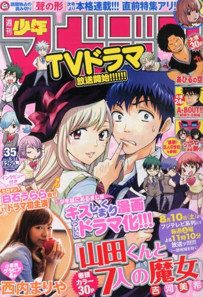 週刊少年マガジン 8/14号 (発売日2013年07月31日) | 雑誌/定期購読の