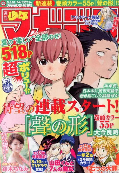 週刊少年マガジン 8/28号 (発売日2013年08月07日) 表紙
