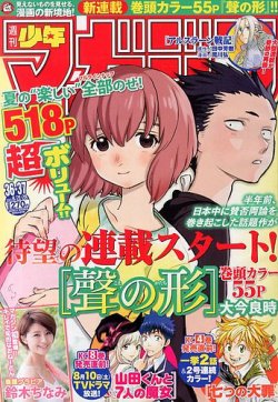 週刊少年マガジン 8/28号 (発売日2013年08月07日) | 雑誌/定期購読の